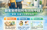 除甲醛要知道的知識點有哪些？